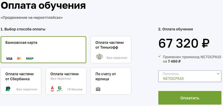 netology.ru оплата обучения