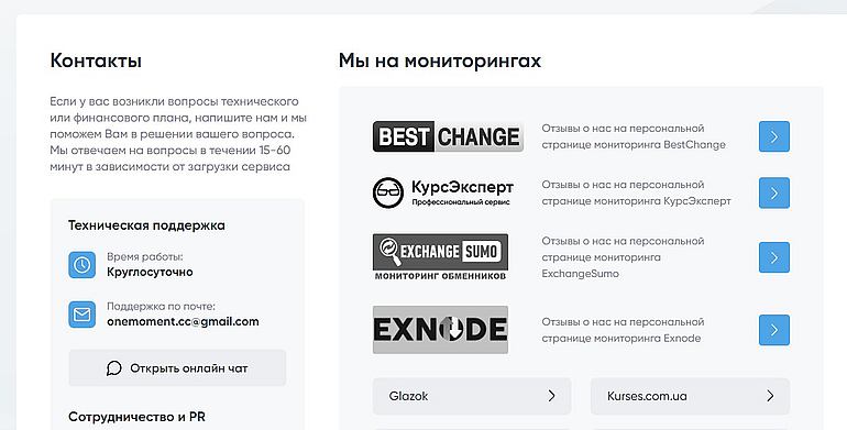 onemoment.cc контакты сервиса