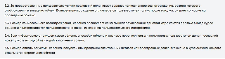 OneMoment договор оферты