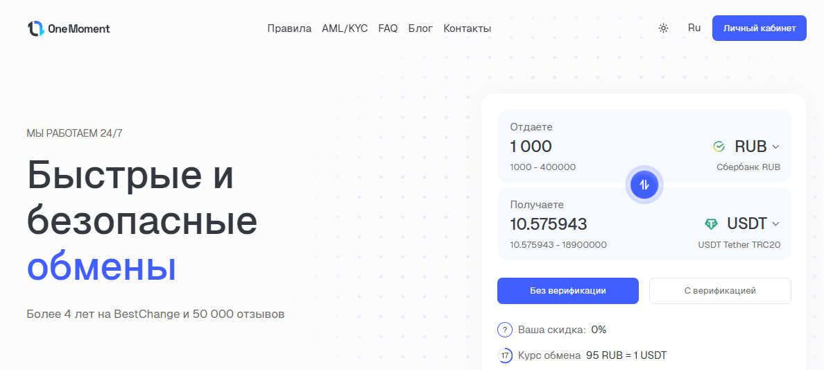 OneMoment отзывы пользователей ванмомент.сс отзывы об обменнике