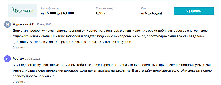 qanat.kz негативные отзывы клиентов 