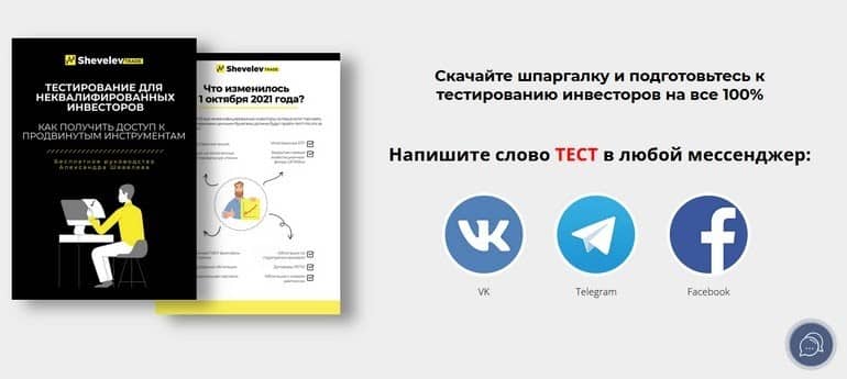 shevelev-trade.ru Тестирование инвесторов