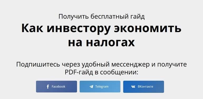 Шевелев Трейд как экономить на налогах