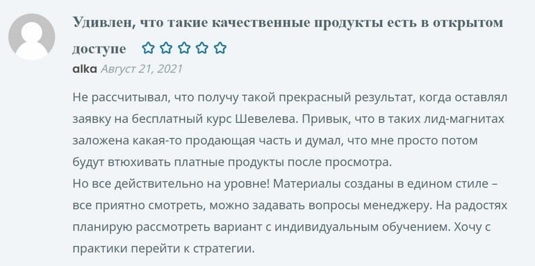 Шевелев Трейд отзывы