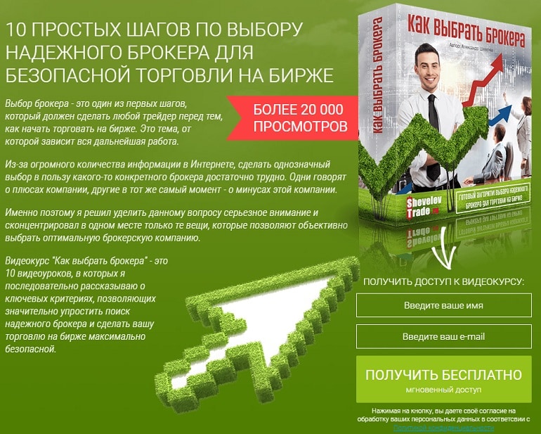 shevelev-trade.ru как выбрать брокера