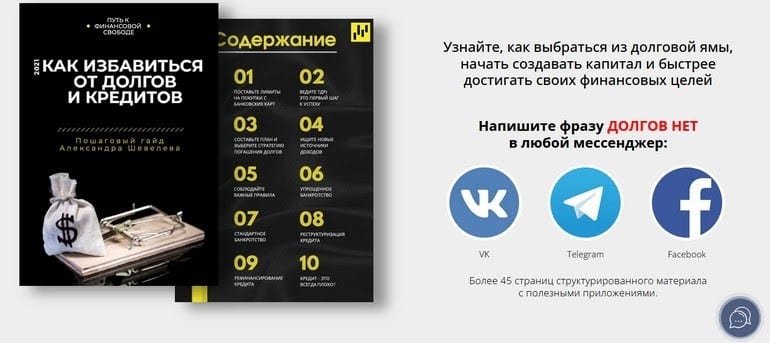 shevelev-trade.ru как избавиться от долгов