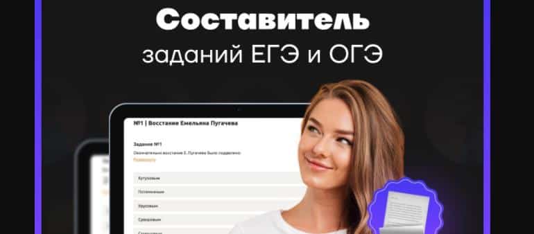 Umschool составитель заданий по экзаменам