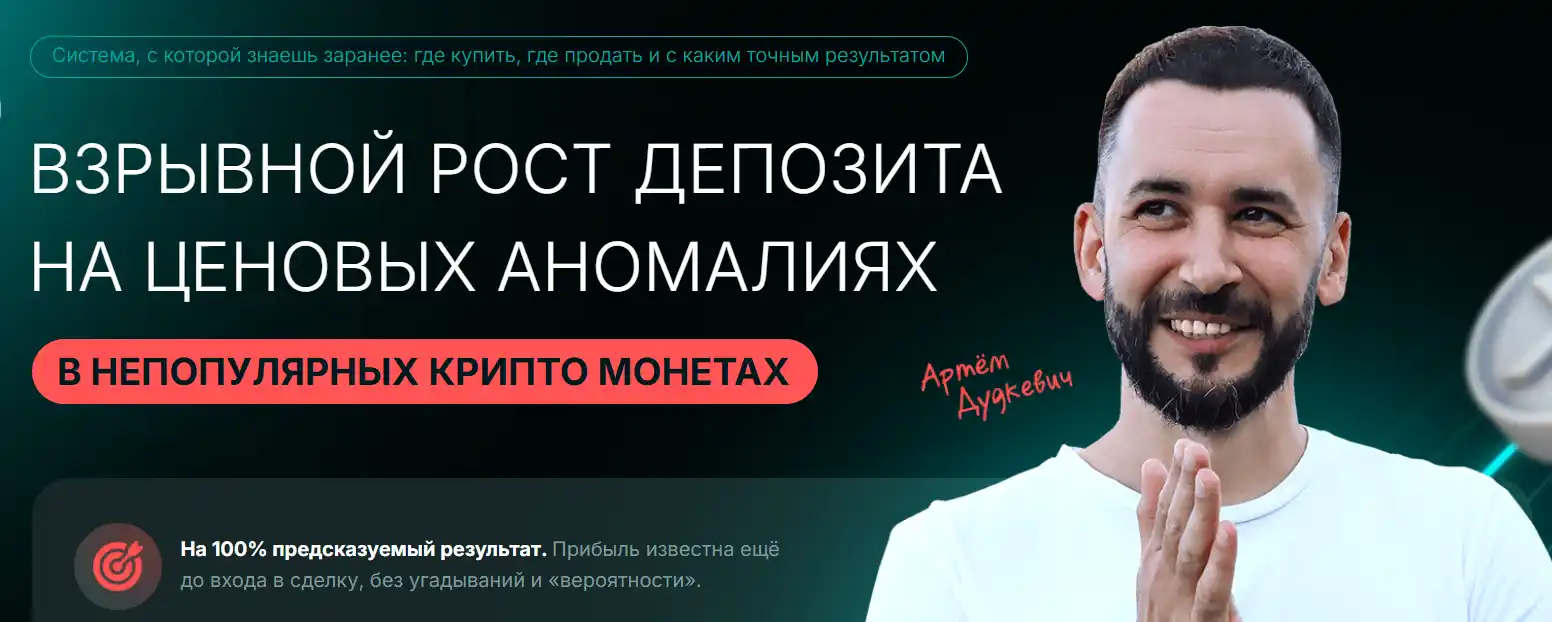 Инфоклуб X10 Strategy рост депозита на малоликвидных монетах Инфоклуб X10 Strategy