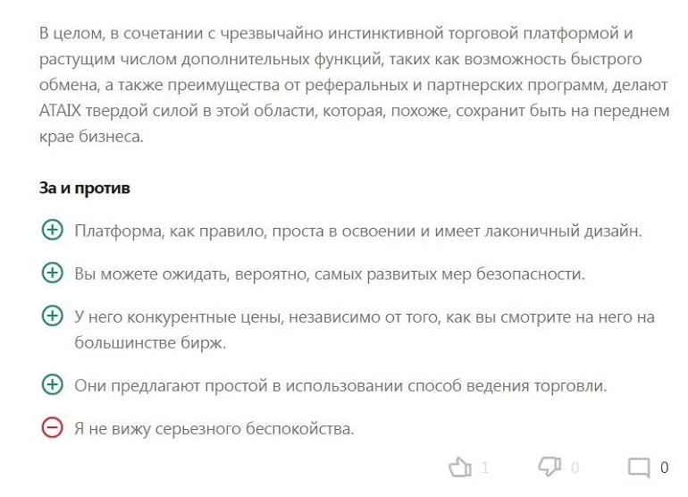 АТАИКС отзывы пользователей