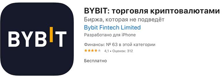 Bybit мобильное приложение
