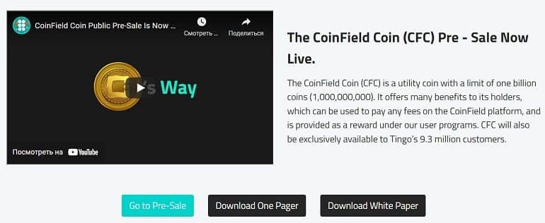 coinfield.com токен CFC