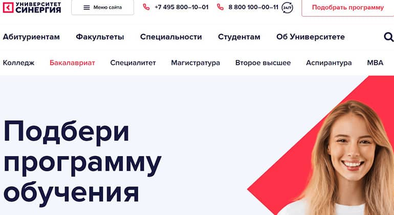 synergy.ru официальный сайт