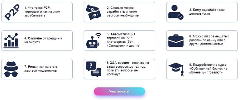 P2P-Academy программа вебинара