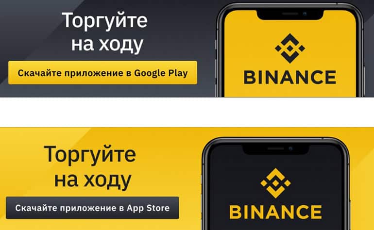 binance.com мобильное приложение