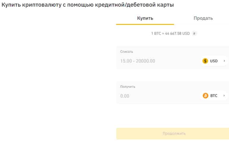 Binance покупка криптовалют