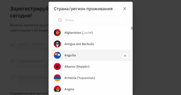 binance.com регистрация на бирже