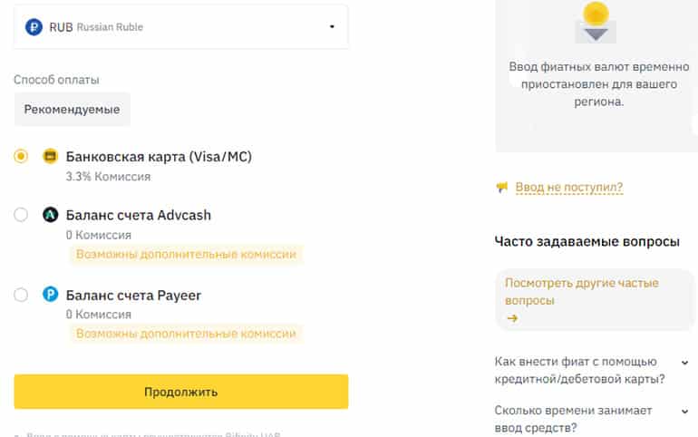 binance.com платежные системы