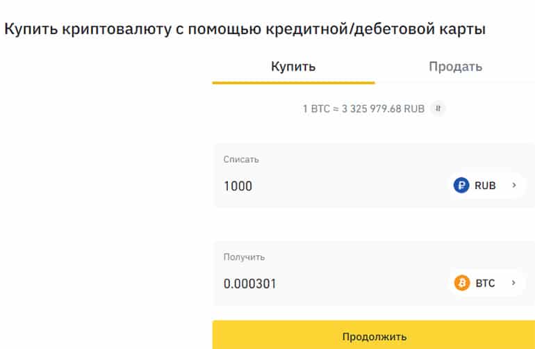 Бинанс покупка криптовалют