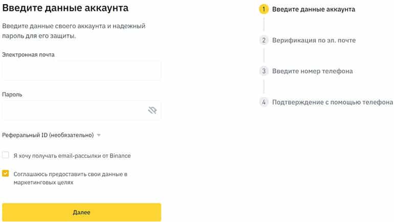 Binance регистрация