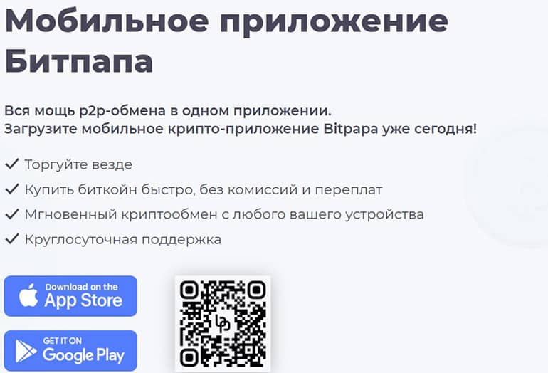 bitpapa.com мобильное приложение