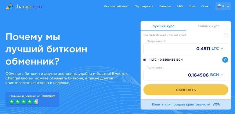 ChangeHero регистрация на сайте