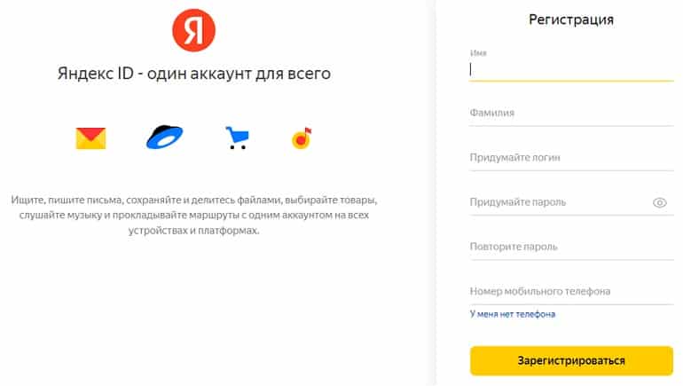 Yandex Travel зарегистрироваться