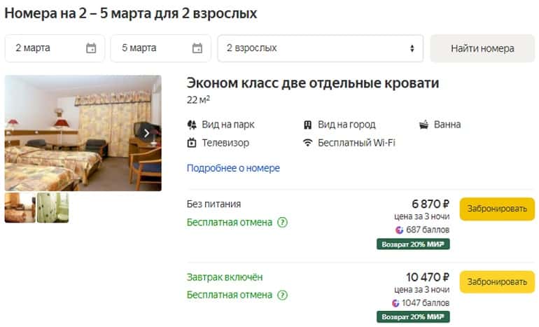 travel.yandex.ru забронировать отеля