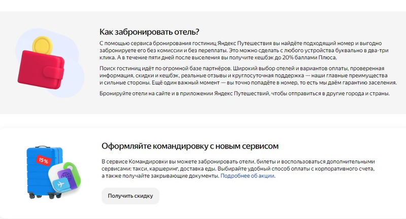 Яндекс Путешествия преимущества