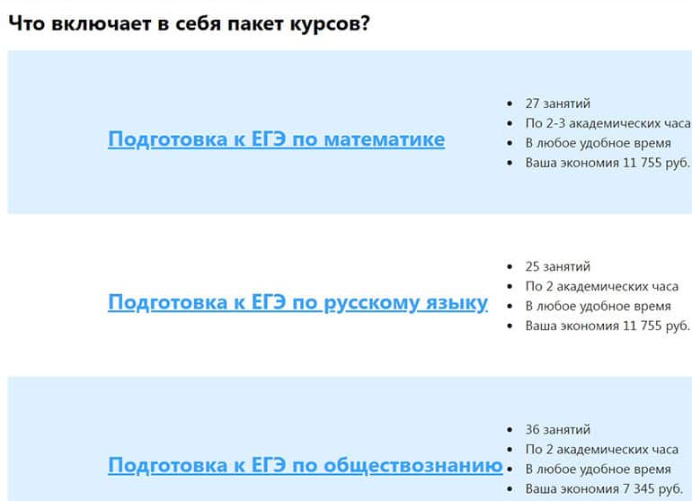 tutoronline.ru пакеты уроков