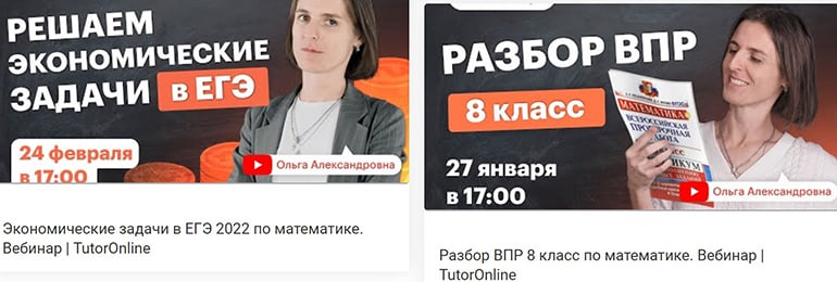 tutoronline.ru вебинары