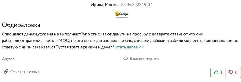 usoseda.ru отзывы недовольных клиентов