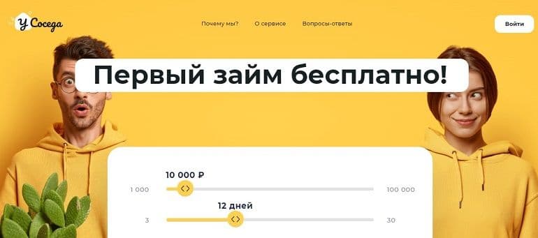 usoseda.ru регистрация на сайте