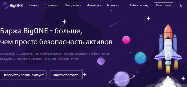 BigONE регистрация на криптобирже