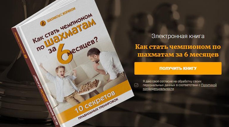 chessmatenok.com электронная книга