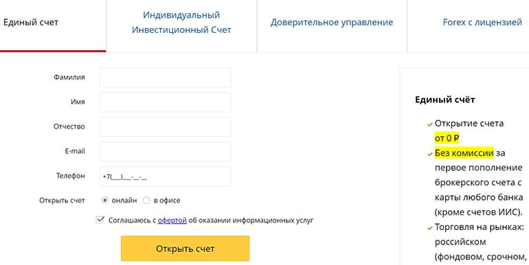 forex.finam.ru регистрация на сайте