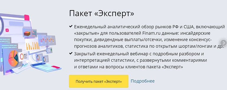 forex.finam.ru советник по инвестициям