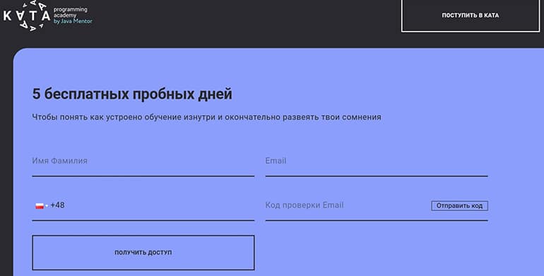 КАТА Академия бесплатные дни
