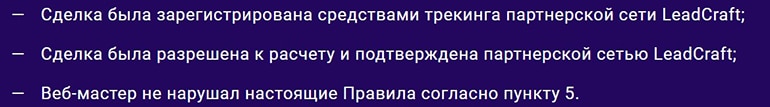 leadcraft.ru получение вознаграждений