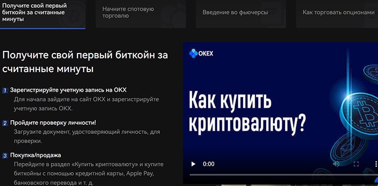 okx.com академия