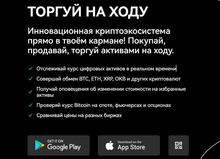 okx.com мобильное приложение