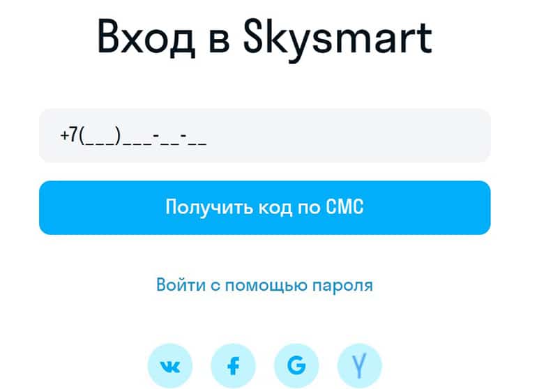 skysmart.ru личный кабинет