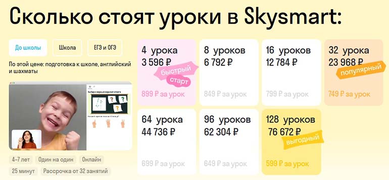 skysmart.ru цены на занятия