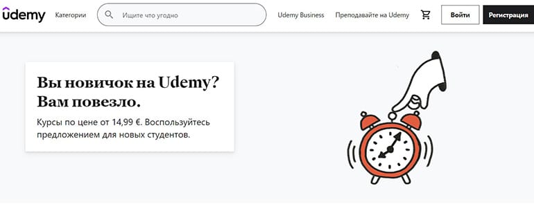 udemy.com официальный сайт