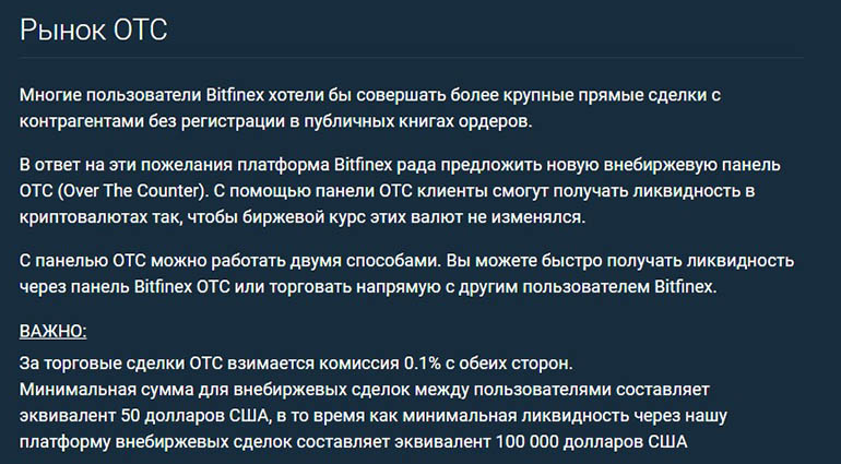 Bitfinex внебиржевая торговля