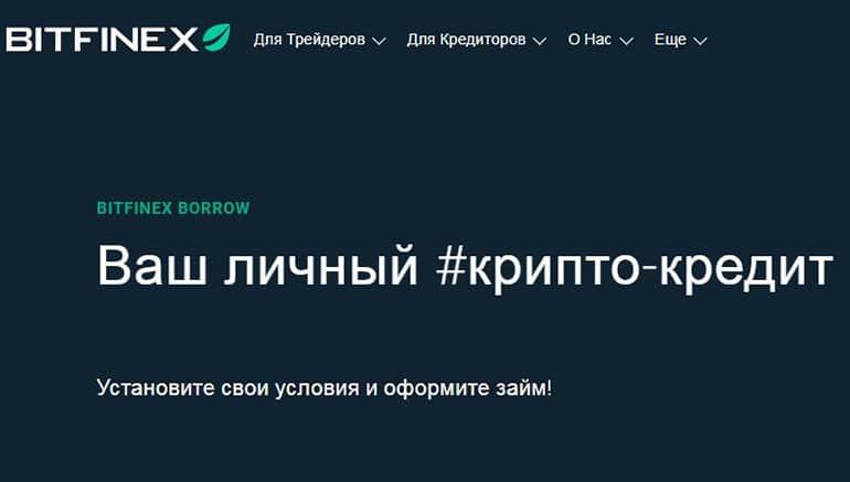 Bitfinex пиринговое финансирование