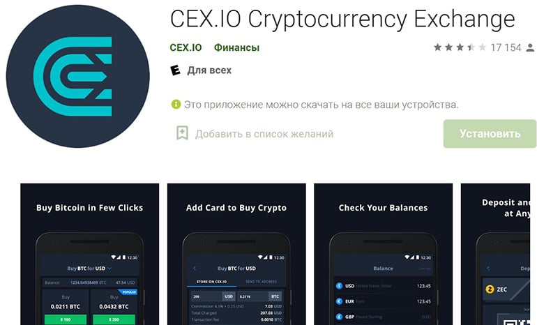 CEX мобильное приложение