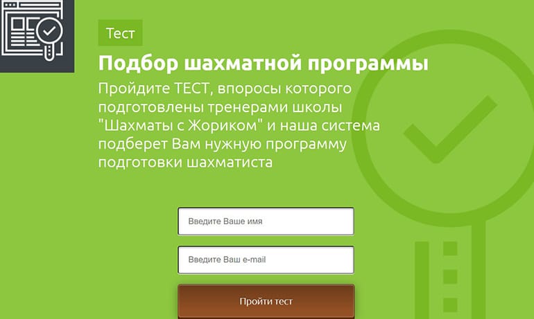 chessmatenok.com подбор шахматной программы
