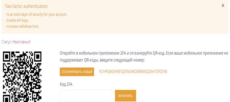 Coinsbit двухфакторная аутентификация