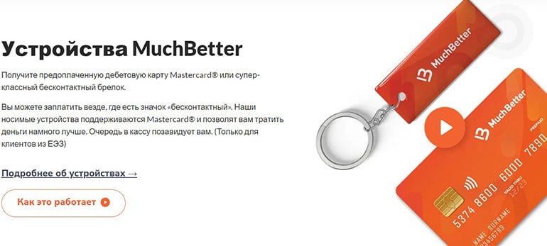 Мачбеттер дебетовая карта