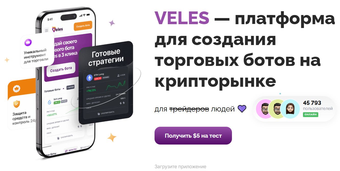 Робот veles.finance это развод? Отзывы пользователей Робот Veles это развод? Отзывы